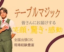 1～20名様　プロマジシャンが盛り上げます 会食やVIP接待、プライベートな宴席など、少人数での場で イメージ1