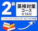 英検1級講師が英検２級の対策レッスンを提供します 英検1級講師が英検２級の対策を提供します！ イメージ1