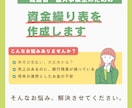 お金が足りない…を解決！資金繰り表を作成します 将来の支出を整理し、お金の不安を無くしませんんか？ イメージ1