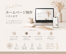 Wordpressでホームページ作成します お店・サロン・個人事業主向けにシンプルな紹介サイトを作成 イメージ1