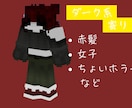 ホラー＆ダークなマイクラスキン作ります VTuberさんやYouTuberさん大歓迎！スピード納品！ イメージ2