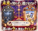 二者択一｜AかBの未来を霊視タロットで占いますます YES／NO｜選んだ先の未来を比較し進むべき道をお伝えします イメージ3