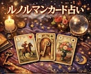 ルノルマンカードグランタブローで占います 相手の気持ちとこれからの関係を、丁寧に深く読み解きます イメージ1