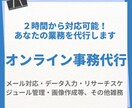 10時間15,000円（5件限定）で事務代行します 事務代行活用で雑務を任せ、メイン業務に専念いただけます イメージ1