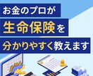 ご加入保険の良し悪しを完全中立目線で判断いたします 勧められたままに保険加入していませんか？それ本当に危険です！ イメージ2