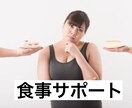 1ヶ月ウエスト−5cm！食事で痩せさせます 筋肉を残し脂肪を落とす✨ダイエットは食事が8割！！ イメージ1