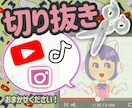 YouTubeやTikTokなどの切り抜き作ります すばやく対応！動きのある動画で、みんなを楽しませたい イメージ1