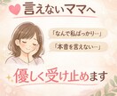 家事育児ほぼ私…あなたの辛さを優しく受け止めます 旦那に言えない不満、溜め込んでない？ イメージ1