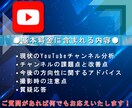 あなたのYouTubeを伸びるチャンネルにします ●YouTubeを現役のSNSマーケターが徹底分析＆改善❗️ イメージ3