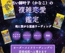 複雑恋愛のお悩みに解決の道しるべをお届けします 霊感リーディングを用いて復縁恋愛のお悩みに寄り添います イメージ1