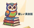 挫折しない英語学習をサポートします 沢山間違えましょう！話せなくても大丈夫！ イメージ1