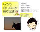 何度も繰り返す「世間とのズレ」悩み軽くします カウンセラー歴１０年の私があなたの心軽くします。 イメージ3