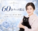 霊視とタロットであなた様の心に寄り添います 恋愛・仕事・人間関係 ✤ 60分間、LINE感覚で！ イメージ1