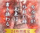 カルマ因子を解放し運命を再起動します 恋愛・仕事・使命・人生、停滞の因果を断ち未来ラインを再接続 イメージ1