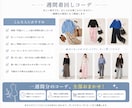 あなただけの一週間コーデをまるっと提案します パーソナルスタイリストにおまかせ！8アイテムの最強着回し術！ イメージ2