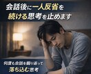 会話後に一人で反省し続けてしまうのを止めます 自分を責める思考から抜け出すための整理法 イメージ1