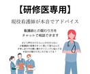 研修医専用　現役看護師が本音でアドバイスします 「その声かけ、大丈夫？看護師の本音、こっそり教えます」 イメージ1