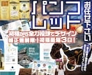 初稿から全力投球!心に残る伝わるパンフ作成致します 「ラフから何度もやり直し」そんな時間のムダを解決！ イメージ1
