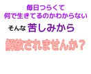 元寝たきりが❰元気になった方法❱教えます うつかも？にも有効！人生がつらい、苦しい、イヤダと感じる方へ イメージ5