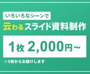 スライド資料のブラッシュアップをします いろいろなシーンで伝わる資料制作 イメージ1