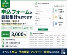 申込フォームと自動集計を作ります 受付内容を一覧化して転記や確認を減らします イメージ1