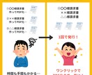 請求書をワンクリックで自動PDF化＆一括作成します 業務効率化UP！毎月の雑務を効率化して本業に集中できる イメージ2