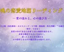 5大占術を使って統合的に貴方の恋愛鑑定いたします 貴方の**魂の恋愛地図リーディング鑑定書**を作成します イメージ1