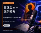 eスポーツ大会の実況台本と選手紹介文を作りますます 現役実況者が競技と進行に合わせて読みやすく構成 イメージ1