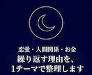 恋愛・人間関係・お金｜繰り返す原因を見ます なぜ同じ形になりやすいのかを、1テーマで具体的に整理します イメージ1