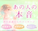 あの人の気持ち【潜在意識からの本音】をお届けします 気になる「あの時の本心」と、未来の可能性を丁寧に読み解きます イメージ1