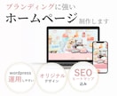 戦略設計で“成果につなげる”ホームページ制作します 人気テーマ「SWELL」で使いやすく高品質なHP制作 イメージ1