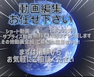 ご希望に沿った動画編集致します まずは信頼から‼︎無料で10回までやり直します。 イメージ1
