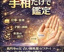 手相であなたの運命と才能を鑑定します 手のひらから運気の流れと適性を立体分析 イメージ1