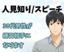 人見知りさんへ★傾聴屋お兄さんが優しく寄り添います なかなか本音で話せないあなたへ！僕になんでも話してください♪ イメージ1