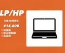 想いをカタチにするLPを作ります お客様の要望に合わせ世界観を大切にいたします イメージ1