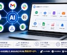 AI業務自動化｜チャットボット構築します AIで作業を自動化し効率化を実現 イメージ3