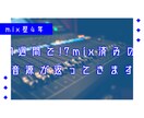 1週間以内に音源がmix済みになって返ってきます 忙しい方、mix師さんとの細かなやり取りが苦手な方へ！ イメージ1