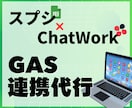スプレッドシートとChatWorkを連携します スプレットシートに記載があるとChatWorkで通知します イメージ1