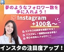 インスタの注目度UP❗日本人フォロワーを獲得します ブランド価値を高め特別な存在に⭕魅力的なインフルエンサーへ✨ イメージ1
