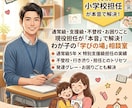 特別支援が必要なお子様の相談のります 通常級5年✕支援級現役担任が教える学校のリアル相談 イメージ1