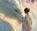 白龍の導きを受け、あの人の本当の気持ち視ます ✧₊⁎⁺˳✧༚ あなたの心が望む未来へ導きます ✧₊⁎⁺˳✧ イメージ1