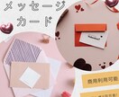 大切な人へのメッセージカード制作します あなたと作るオリジナルで世界に一つだけのデザイン イメージ1
