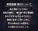 究極霊視｜裏神道の術式で人生の停滞を読み解きます 気休めではなく、現実を変えるための処方箋を届けます イメージ3