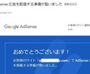 Googleアドセンス審査合格保証付きで代行します 私にやらせて下さい。3回目で不合格ならキャンセル可能です。 イメージ5