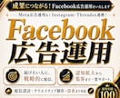 成果につながる！Facebook運用をいたします Meta広告運用も！Instagram・Threads連携可 イメージ4