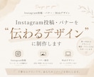 Instagram投稿デザインとバナーを制作します 女性目線で魅力を引き出します。 イメージ1