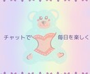 ３日間チャットします 愚痴や悩み、友達感覚・恋人感覚でやり取りしましょう イメージ2