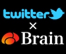 Twitterを使ったBrain攻略法を教えます SNS集客×コンテンツ販売×アフィリエイトで稼ぐ！ イメージ1