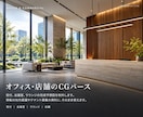 図面や写真から、建築CGパースを制作します 外観・内観・店舗・オフィス｜着工前の販促やご提案に イメージ2