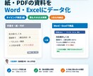 紙・PDFの資料をWord・Excelに入力します タイピング検定1級｜表もそのまま再現・2日以内納品 イメージ1
